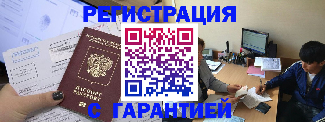 прописка в Хасавюрте