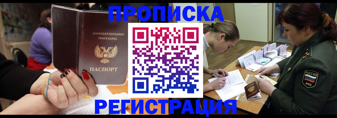 прописка ребенка в Хасавюрте