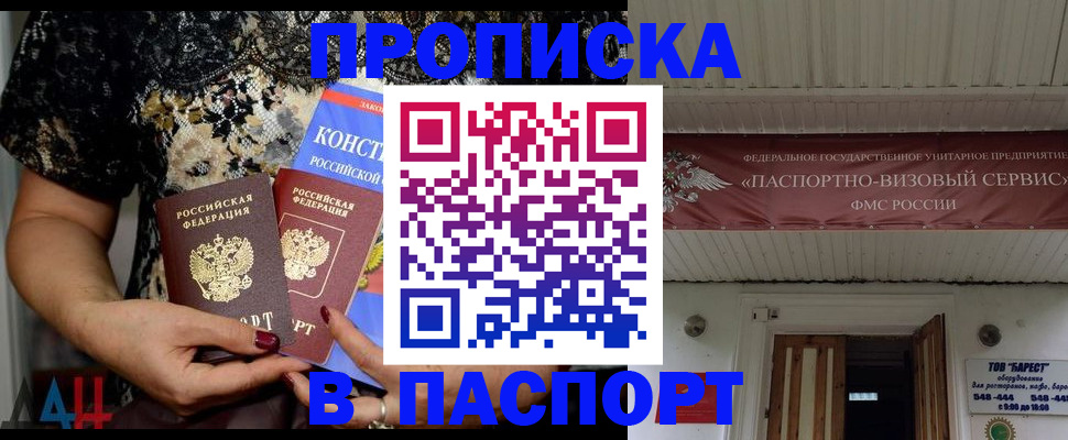 прописка поиск в Хасавюрте