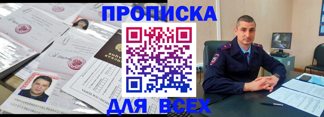 где прописаться в Хасавюрте