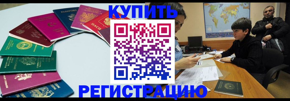 прописка в Хасавюрте